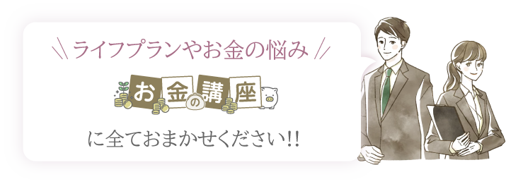 看護師のお金の悩みは、ライフコンパスにお任せください。